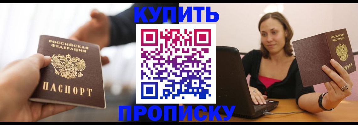 купить прописку в Новочебоксарске